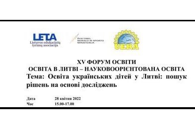 Освіта українських дітей у Литві: пошук рішень на основі досліджень